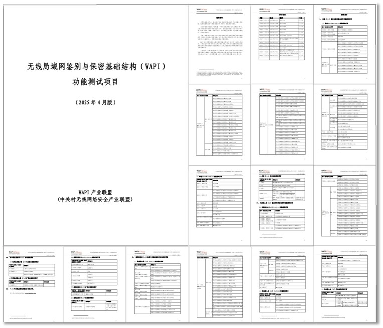 联盟开展WAPI瘦AP产品重测专项开元棋牌app针对AE驻留位置！(图3)