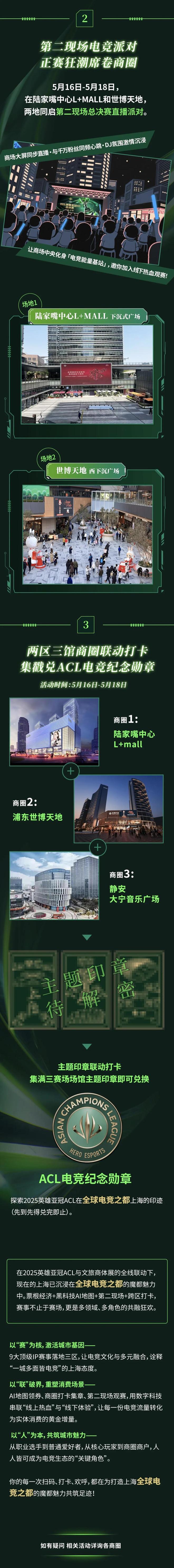 16日揭幕助力上海“全球电竞之都”建设开元棋牌2025英雄亚冠ACL总决赛(图3)