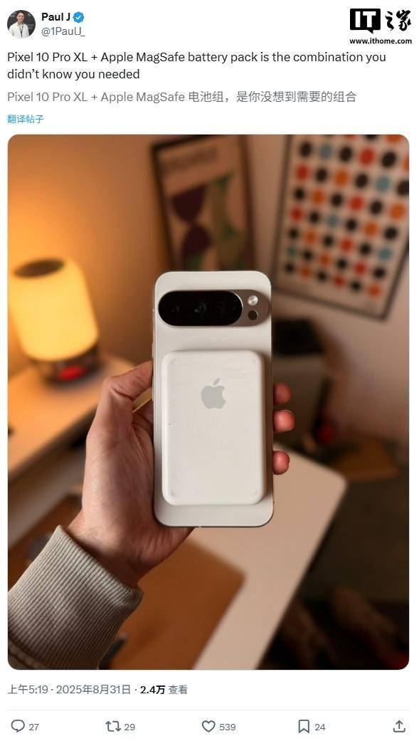 外接电池可用于谷歌 Pixel 10 P