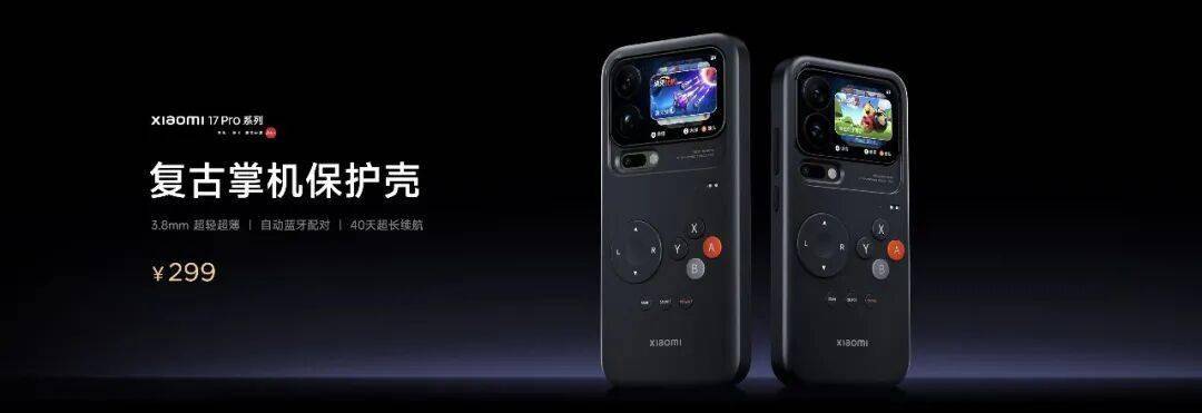 ！小米17系列起售价4499元起开元ky棋牌全面对标iPhone(图3)