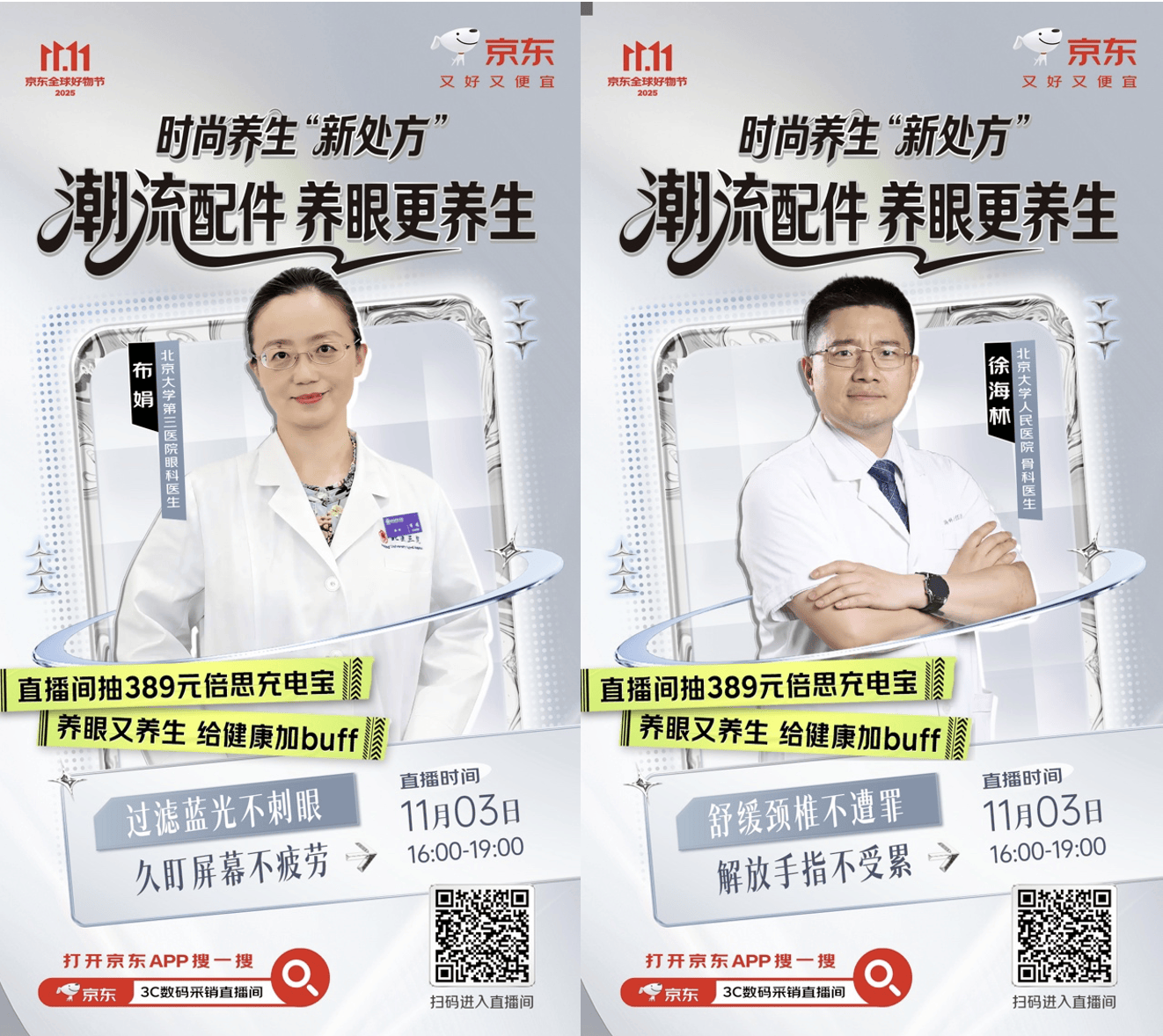 有惊喜 get养生知识还能赢389元倍思充电宝开元棋牌app11月3日来京东3C数码直播间(图6)