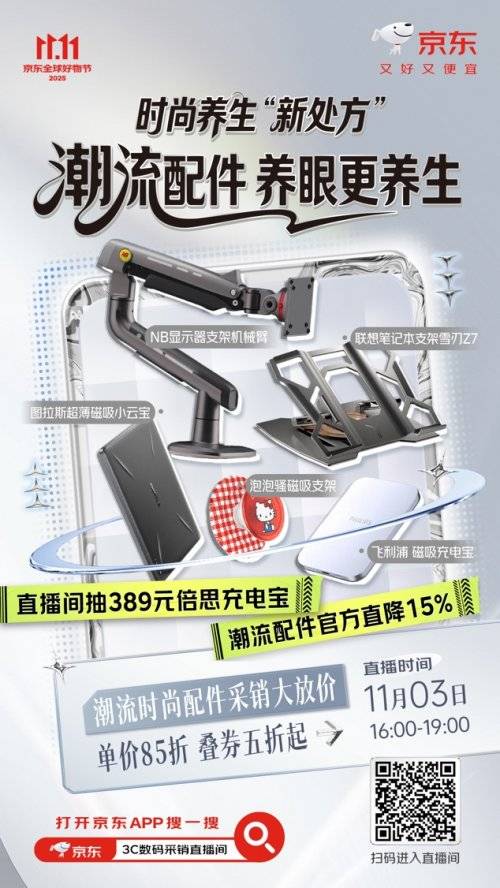 有惊喜 get养生知识还能赢389元倍思充电宝开元棋牌app11月3日来京东3C数码直播间(图4)