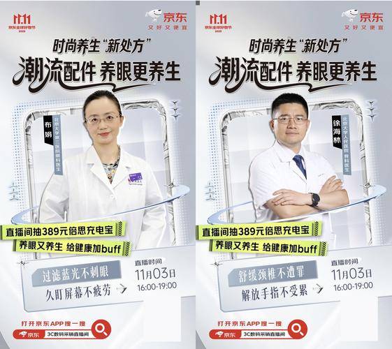 有惊喜 get养生知识还能赢389元倍思充电宝开元棋牌app11月3日来京东3C数码直播间(图11)
